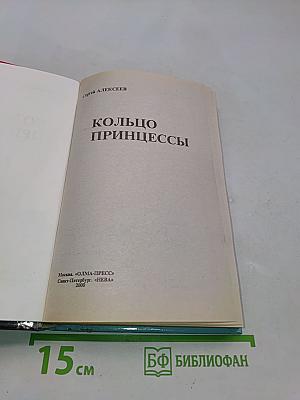 Кольцо принцессы