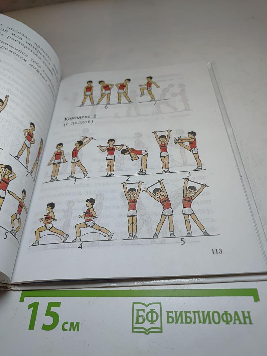 Физическая культура 1-4 классы