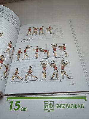 Физическая культура 1-4 классы