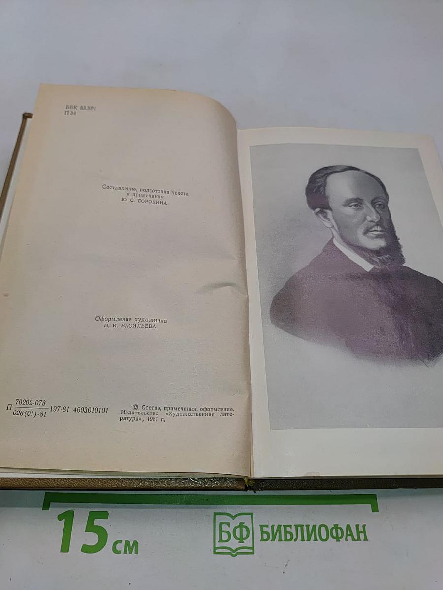 Литературная критика в трех томах. Том третий. Статьи 1865-1868 гг.
