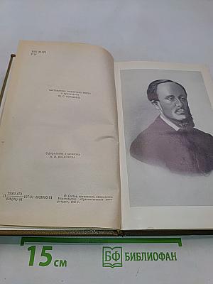 Литературная критика в трех томах. Том третий. Статьи 1865-1868 гг.