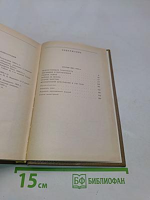 Литературная критика в трех томах. Том третий. Статьи 1865-1868 гг.