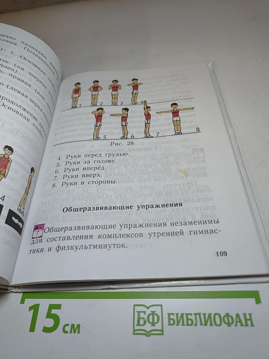 Физическая культура 1-4 классы
