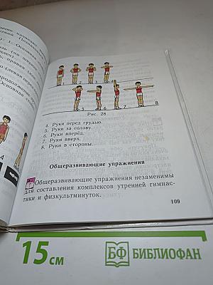 Физическая культура 1-4 классы