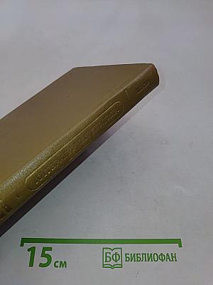 Литературная критика в трех томах. Том третий. Статьи 1865-1868 гг.