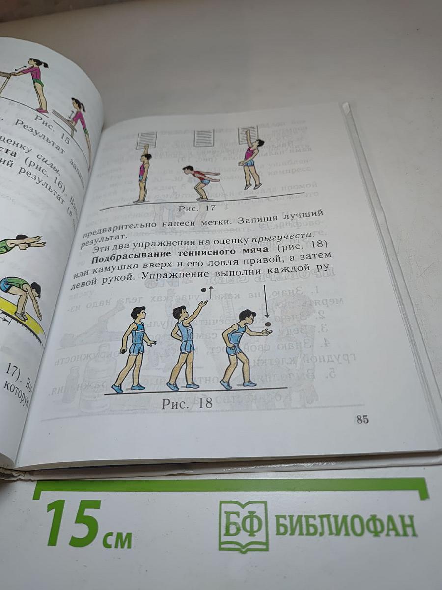 Физическая культура 1-4 классы