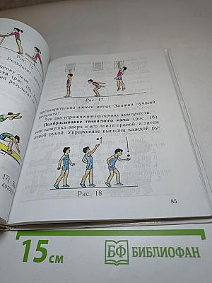Физическая культура 1-4 классы