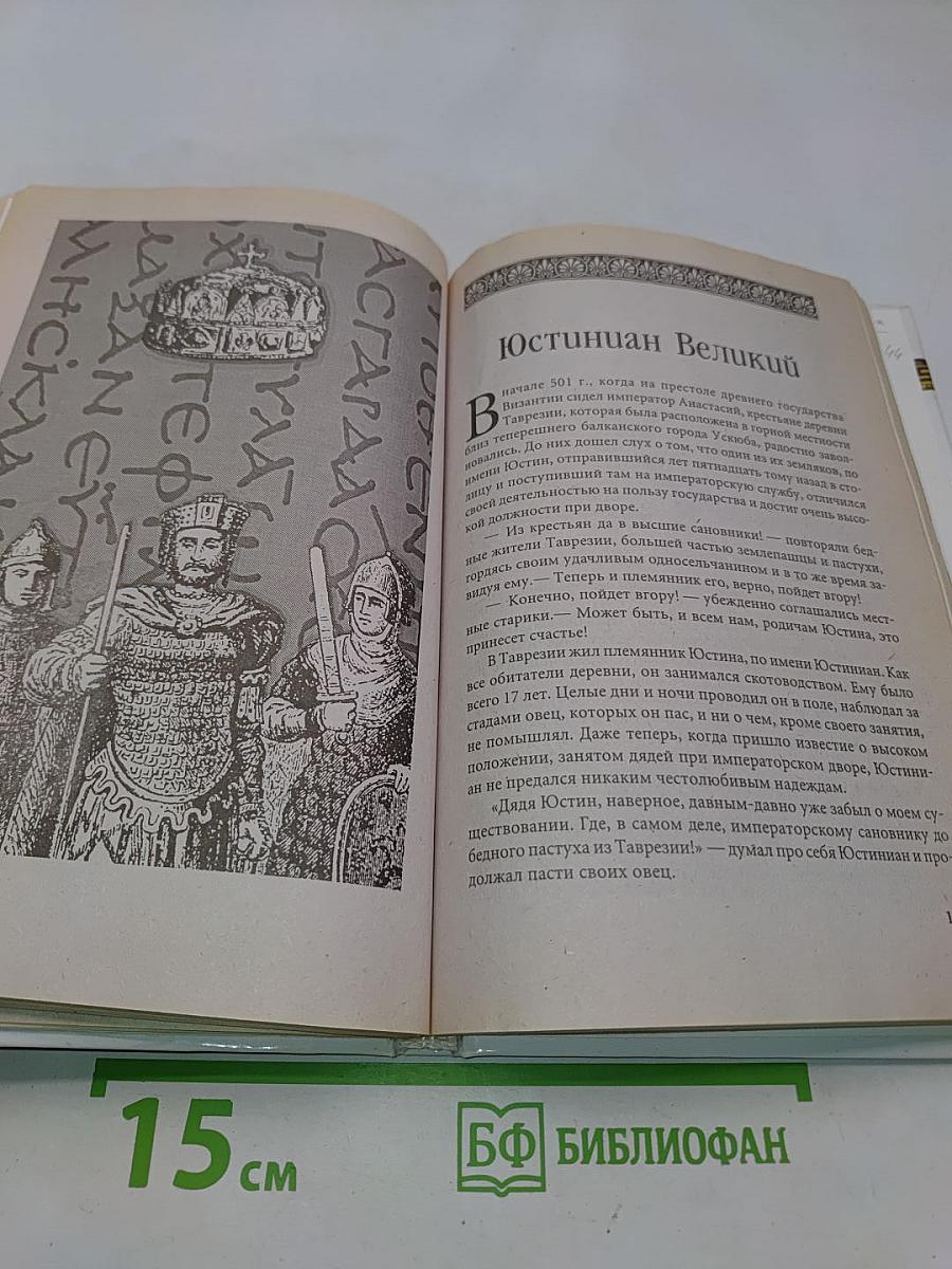 Их называли великими