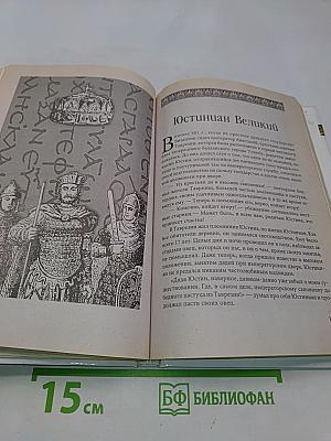 Их называли великими