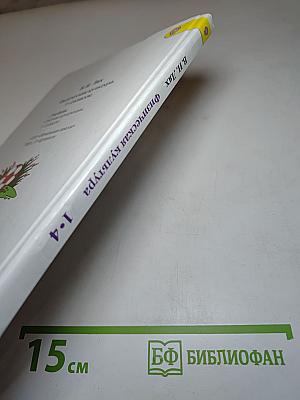 Физическая культура 1-4 классы