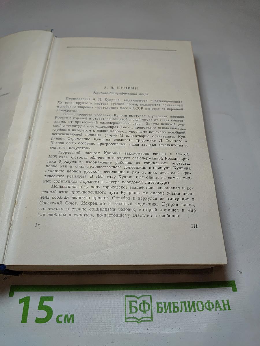 Сочинения. В трех томах. Том первый