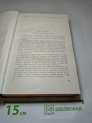 Сочинения. В трех томах. Том первый