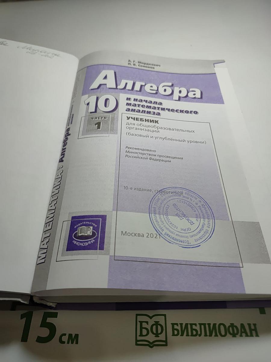 Алгебра и начала математического анализа 10 класс, Часть 1
