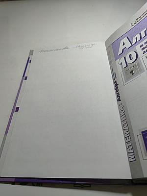 Алгебра и начала математического анализа 10 класс, Часть 1