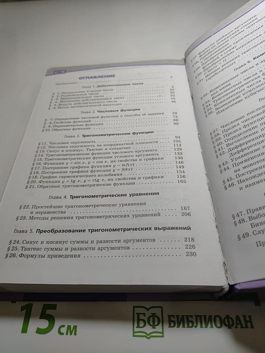 Алгебра и начала математического анализа 10 класс, Часть 1