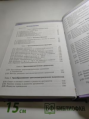 Алгебра и начала математического анализа 10 класс, Часть 1