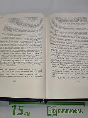 Собрание сочинений. Том четвертый. Севастопольская страда. В двух частях. Часть I-III