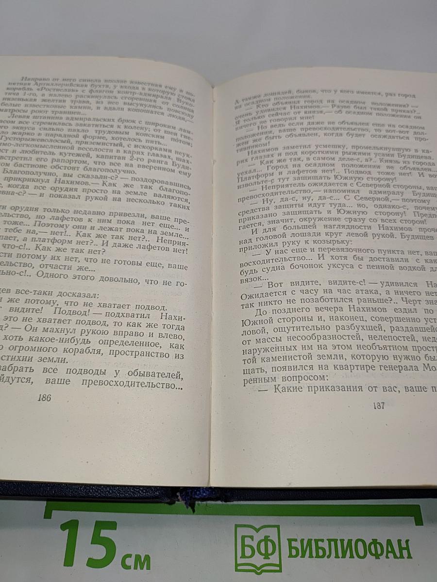 Собрание сочинений. Том четвертый. Севастопольская страда. В двух частях. Часть I-III