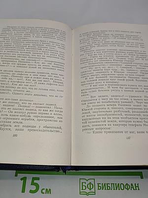 Собрание сочинений. Том четвертый. Севастопольская страда. В двух частях. Часть I-III