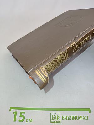 Капитан Марриэт. Валерия, или Служба на купеческом корабле