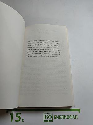 Новый Завет Господа нашего Иисуса Христа