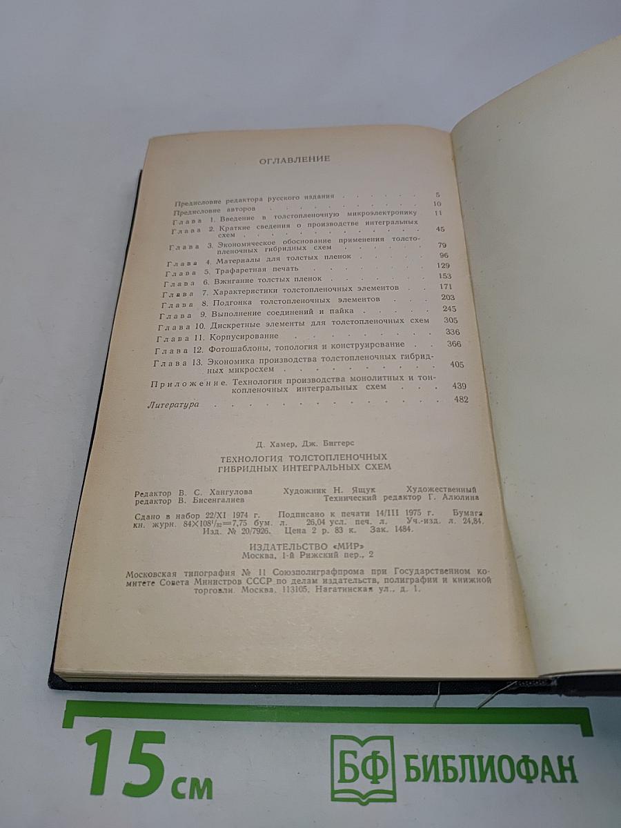 Технология толстопленочных гибридных интегральных схем