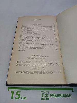 Технология толстопленочных гибридных интегральных схем