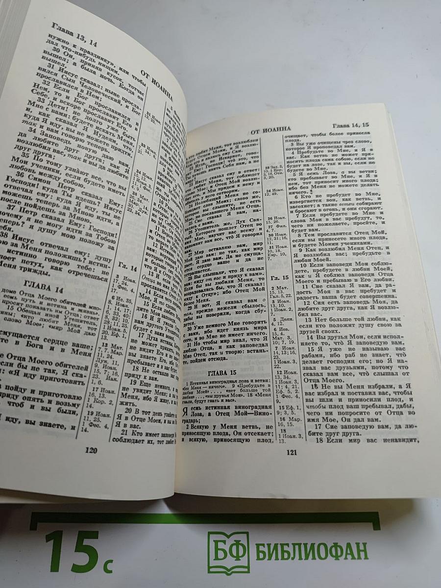 Новый Завет Господа нашего Иисуса Христа