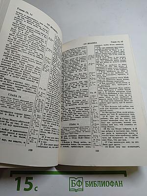 Новый Завет Господа нашего Иисуса Христа