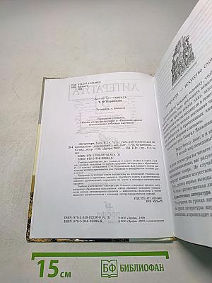 Литература 5 класс. Часть первая. Учебник-хрестоматия