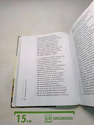 Литература 5 класс. Часть первая. Учебник-хрестоматия