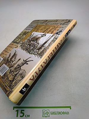 Литература 5 класс. Часть первая. Учебник-хрестоматия