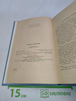 Цюрих-транзитный. Современная швейцарская новелла