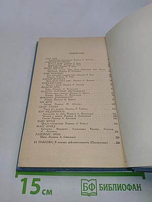 Цюрих-транзитный. Современная швейцарская новелла