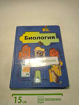 Биология 9 класс