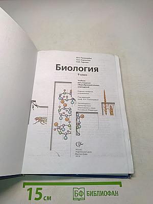 Биология 9 класс