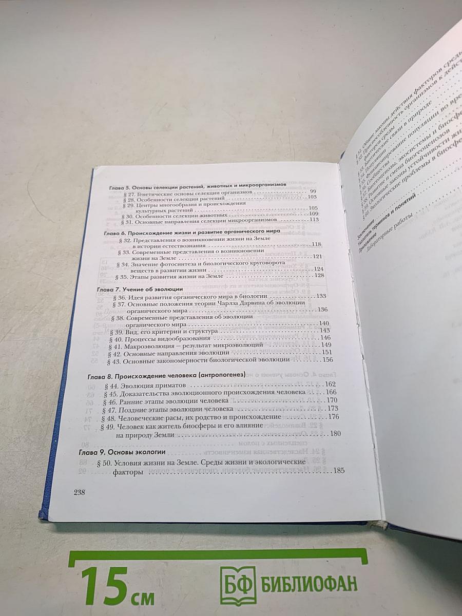 Биология 9 класс