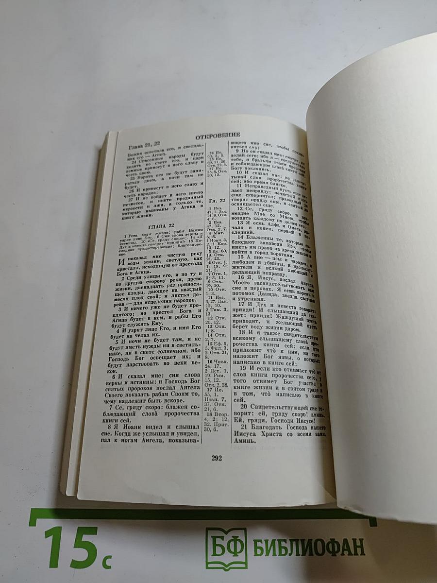 Новый Завет Господа нашего Иисуса Христа