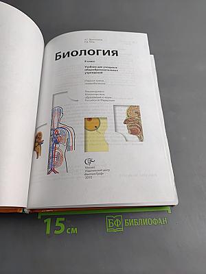 Биология. 8 класс