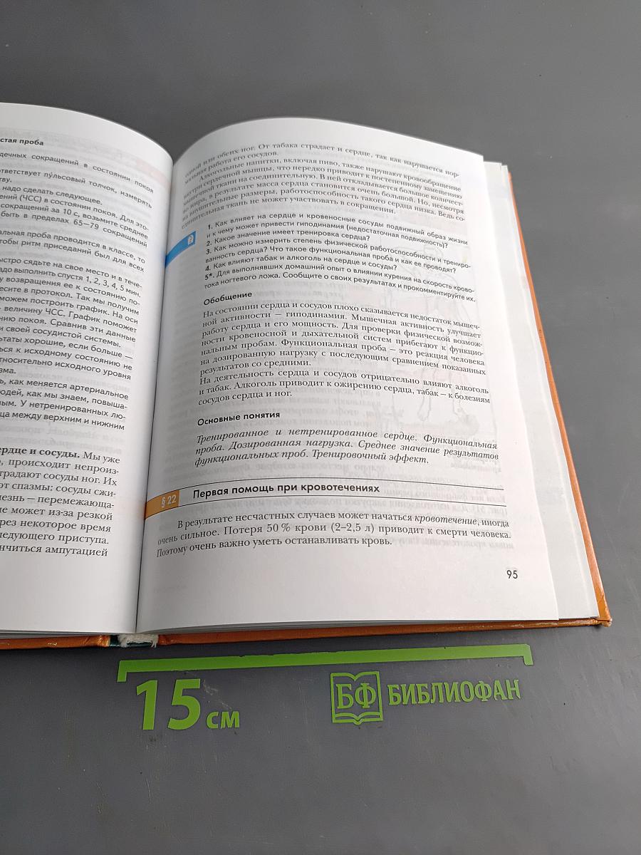 Биология. 8 класс