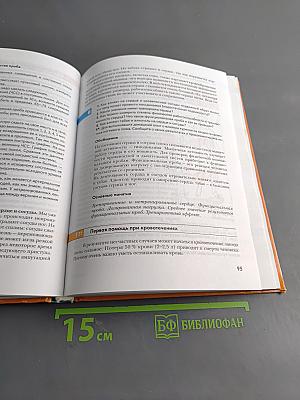 Биология. 8 класс