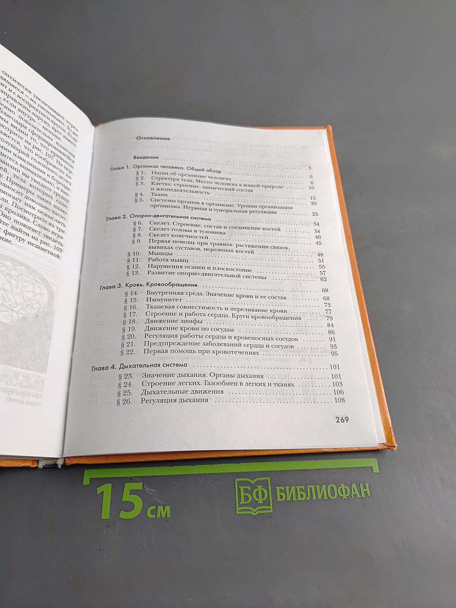 Биология. 8 класс
