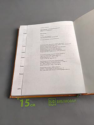 Биология. 8 класс