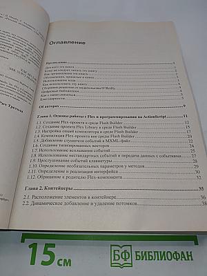 Flex 4. Рецепты программирования