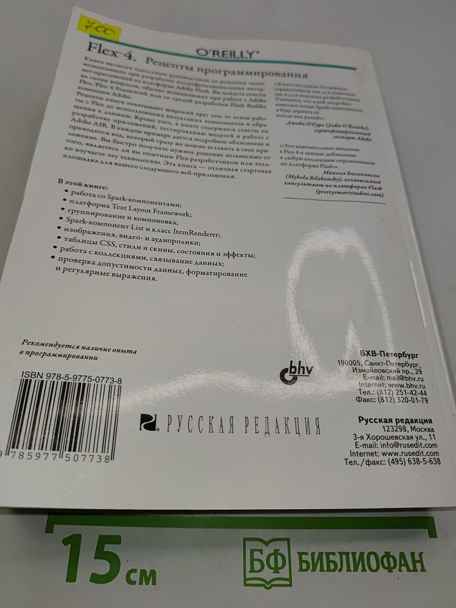 Flex 4. Рецепты программирования
