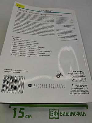Flex 4. Рецепты программирования