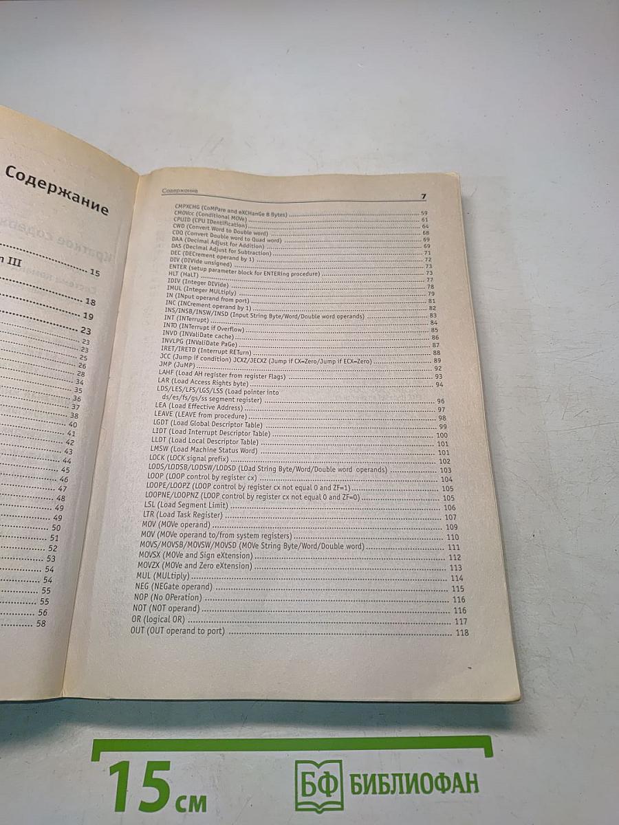 Assembler. Специальный справочник