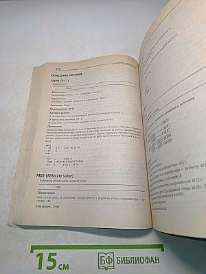 Assembler. Специальный справочник