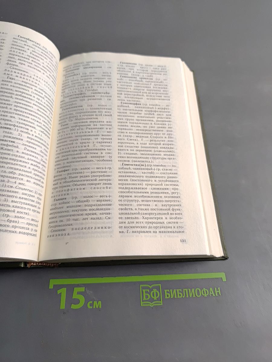 Популярный биологический словарь