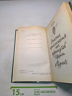 Похитители бриллиантов. Роман в трех частях